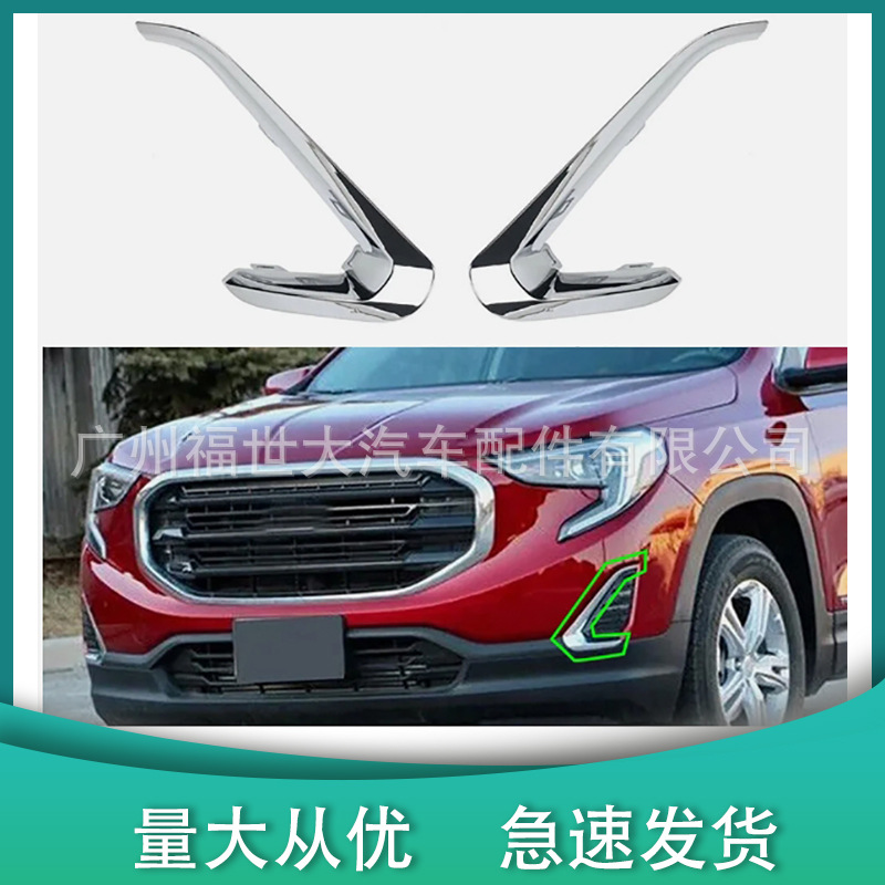Aplicable a 18 - 20 modelos de Chevrolet GMC Terrain Lámpara de niebla marco de borde chapado 23335550 23335551