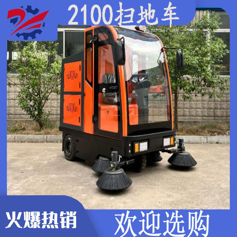 2100型扫地车 大容量尘箱 双风机 吸尘 多种场地适用