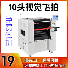 定制 盛世通贴片机厂家 10头 SMT贴片生产线设备全自动多功能机