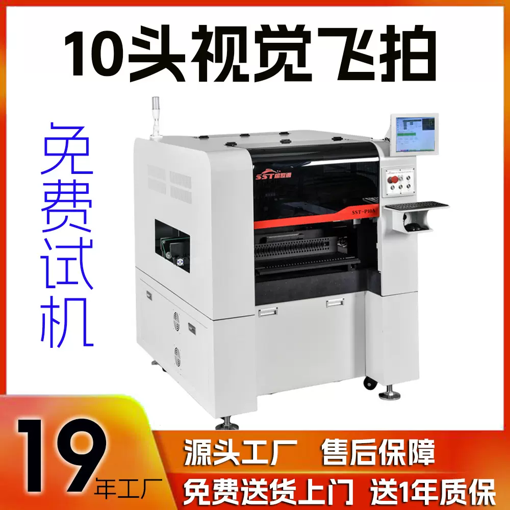 贴片机全自动异型元件插件机自动化设备台式大型贴片机SMT贴片机