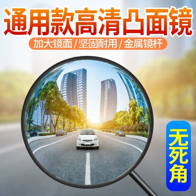 Mirror Universal Reflector, Motorcycle rearview mirror