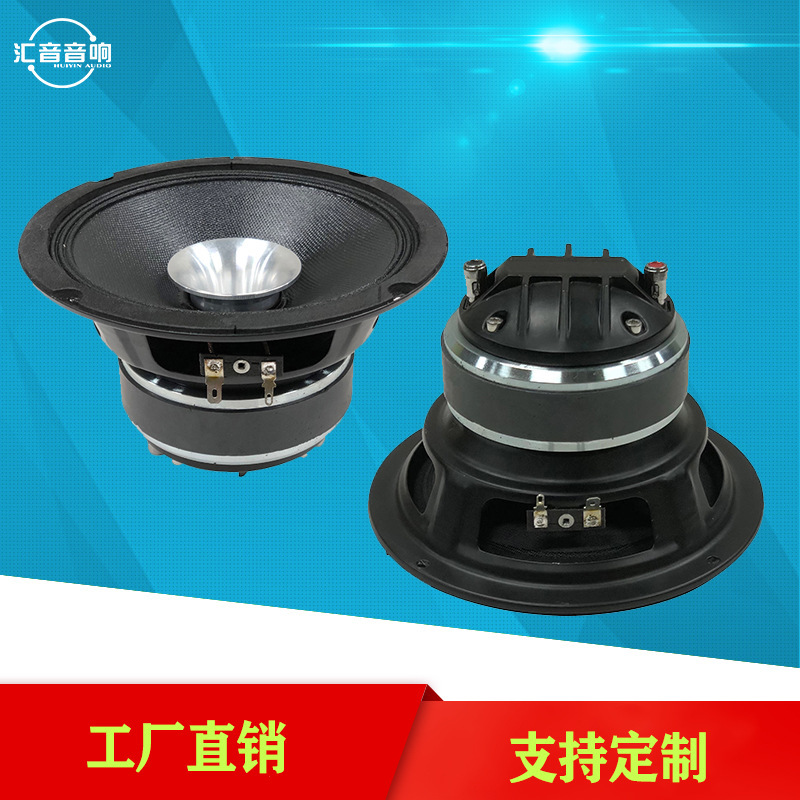 Coaxial speaker Horn 6.5 inch Universal Magnetic horn car midrange coaxial unit speaker speaker horn