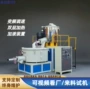 加热变频改性油温混合机
