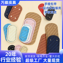 现货编织皮包底手工皮革配件批发地板包底坐优质仿真编织包底diy