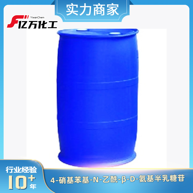 4-硝基苯基-N-乙酰-β-D-氨基半乳糖苷	4-Nitrophenyl N-acetyl-