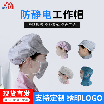 鑫力达防静电圆帽男女小工帽厨师食品帽子透气网帽车间防尘工作帽|ms