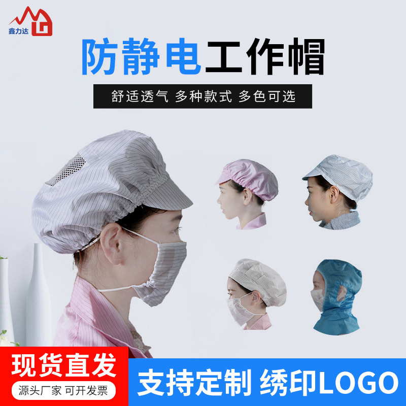 防静电防护圆帽男女小工厨师食品帽子透气网帽车间防尘轻便