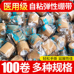 医療用自己粘着弾力包帯弾性運動医療用粘着指保護サッカーガーゼ固定加圧バンド