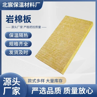 岩棉保温板外墙保温岩棉板材料防火憎水吸音隔热棉复合岩棉板耐火