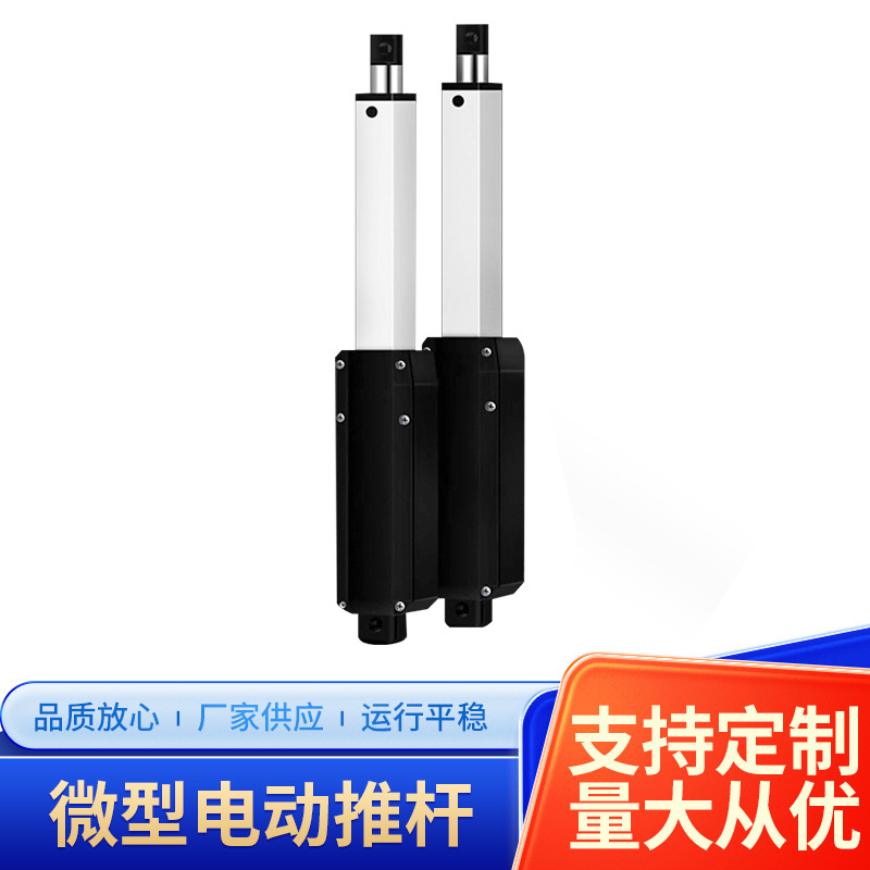 YXN05直流电动推杆微型电动推杆家用推拉往复电推杆电机