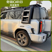 ��������ICAR03��װ���������ƽ̨���������Χ�׼�Jaecoo J6
