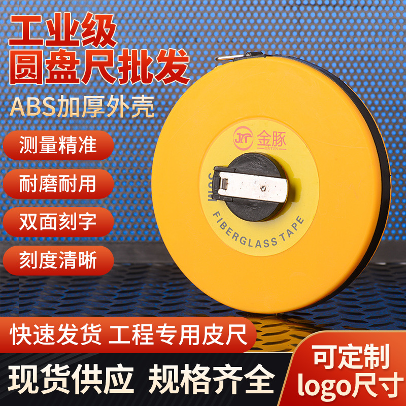 纤维尺30米50米100米圆盘尺 工地家装学校测量手摇塑料软皮尺