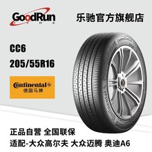 德国马牌轿车轮胎 CC6 205/55R16 适配朗逸速腾马自达6汽车轮胎