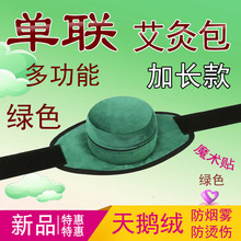 一联单无烟随身灸无烟包艾灸衣温灸艾灸器具艾灸艾条植绒布套大全