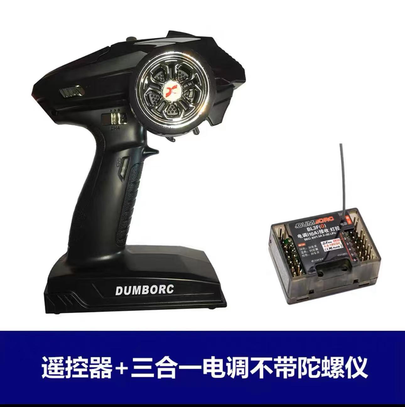 Dumborc Dumbo X6 control de la pistola de control remoto de recepción 2,4g coche modelo de nave modelo de tanque diferencial de Control Híbrido giroscopio