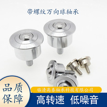 带螺纹万向球SP-8 12 15 22 25 30 45 60FL牛眼滚珠 重型流水线牛
