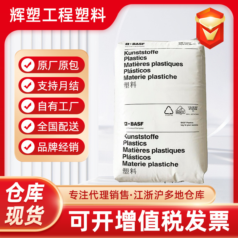 PA6 德国巴斯夫 B3WG3,B3WG5,B3WG7 加纤15-25-35% 热稳定 高强度