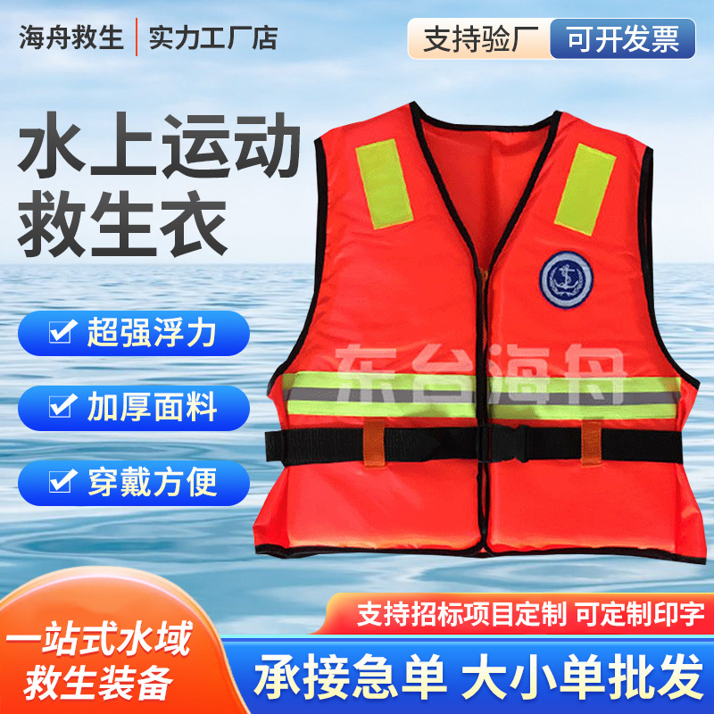 海事救生衣 HZ-5水上运动救生衣 船用4片式救援服多规格可选