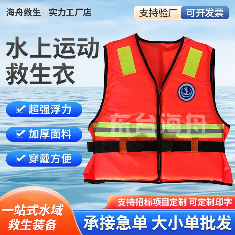 海事救生衣 HZ-5水上运动救生衣 船用4片式救援服多规格可选