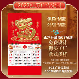 定制2027羊年挂历金箔福字月历烫金企业广告logo挂墙年历跨境日历