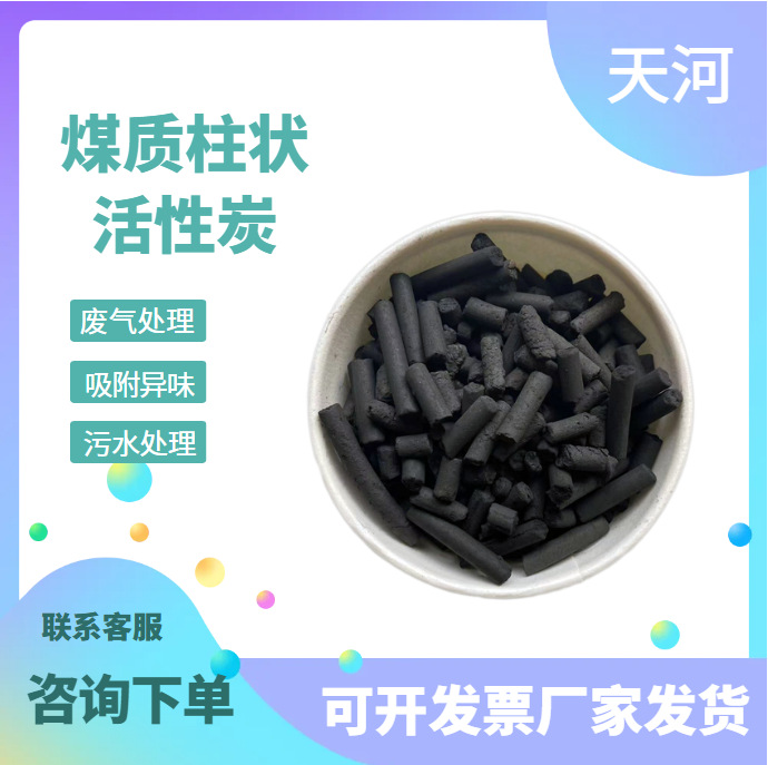 天河阿里活性炭