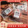 检测特产风干即食猪肉干
