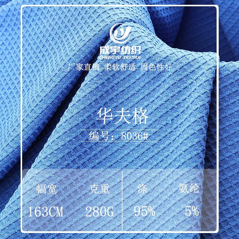 280g cotton-like large waffle knitted jacquard fabric spring and autumn cool silk cotton cross lattice polyester ammonia sweater fabric