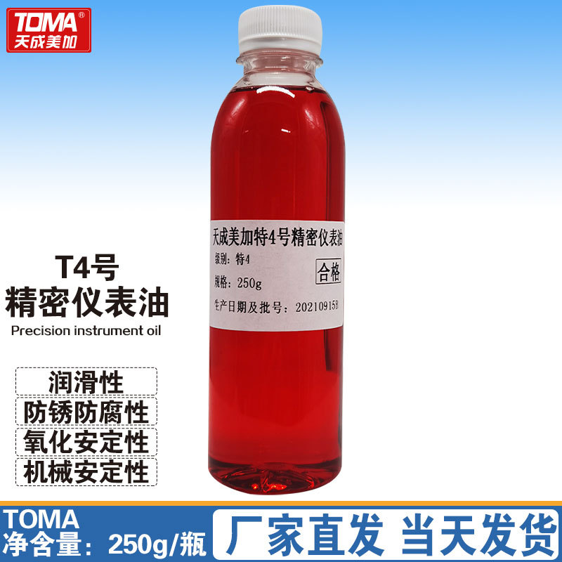 天成美加 特4号精密仪表油 250g/瓶