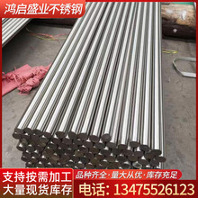 不锈钢棒材厂家批发304/316L不锈钢圆钢 不锈钢实心圆棒定尺切割