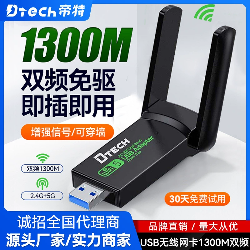 Dite USB3.0 беспроводная сетевая карта 1300М двойной диапазон 2.4G+5G гигабит ноутбуковая сетевая карта высокоскоростной Wi-Fi