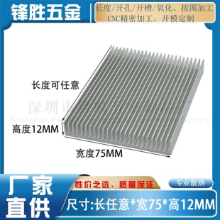 �X�Ͳ�ɢ����75*75*12MM���mos���O��ɢ����Ƭcnc�ӹ����ɢ��Ƭ