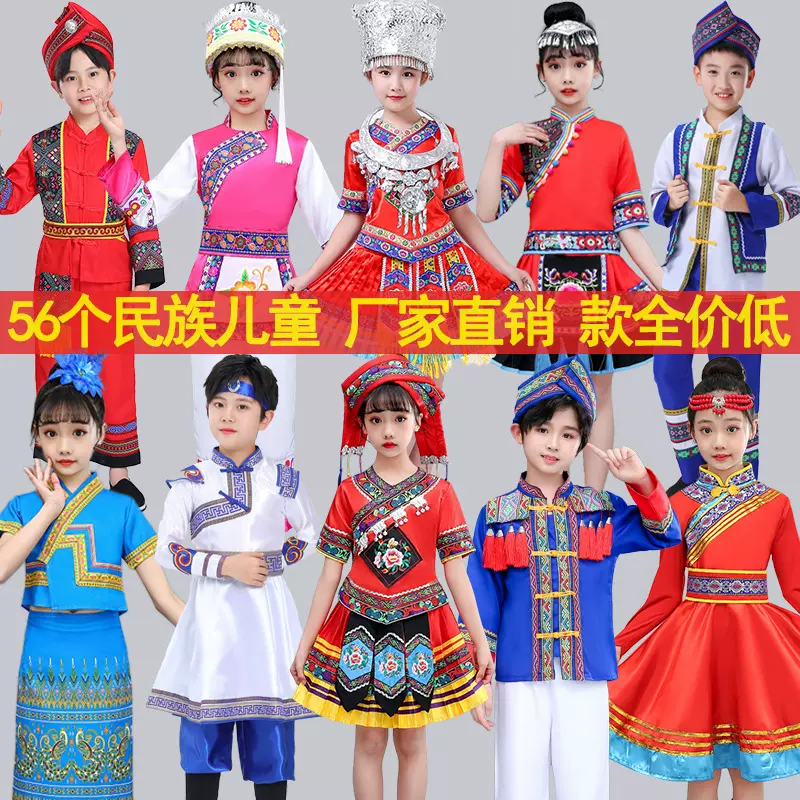 56个民族儿童服装土家族壮族彝族傣族藏族男女蒙古瑶族苗族演出服