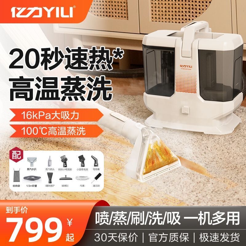 [New Product Launch] Yili Fabric Cleaning Machine High Temperature Steam Spray and Suction Carpet Cleaning Machine Sofa Mattress Cleaning Machine