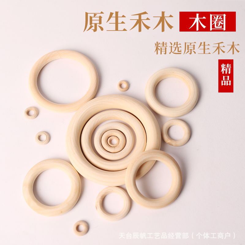 12-150mm天然原木色木环圆圈 diy工艺品配件吊环手袋扣窗帘木环
