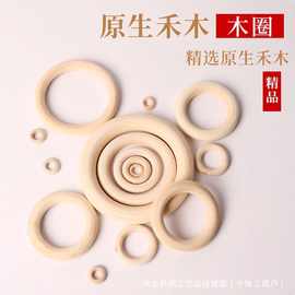 12-150mm天然原木色木环圆圈 diy工艺品配件吊环手袋扣窗帘木环