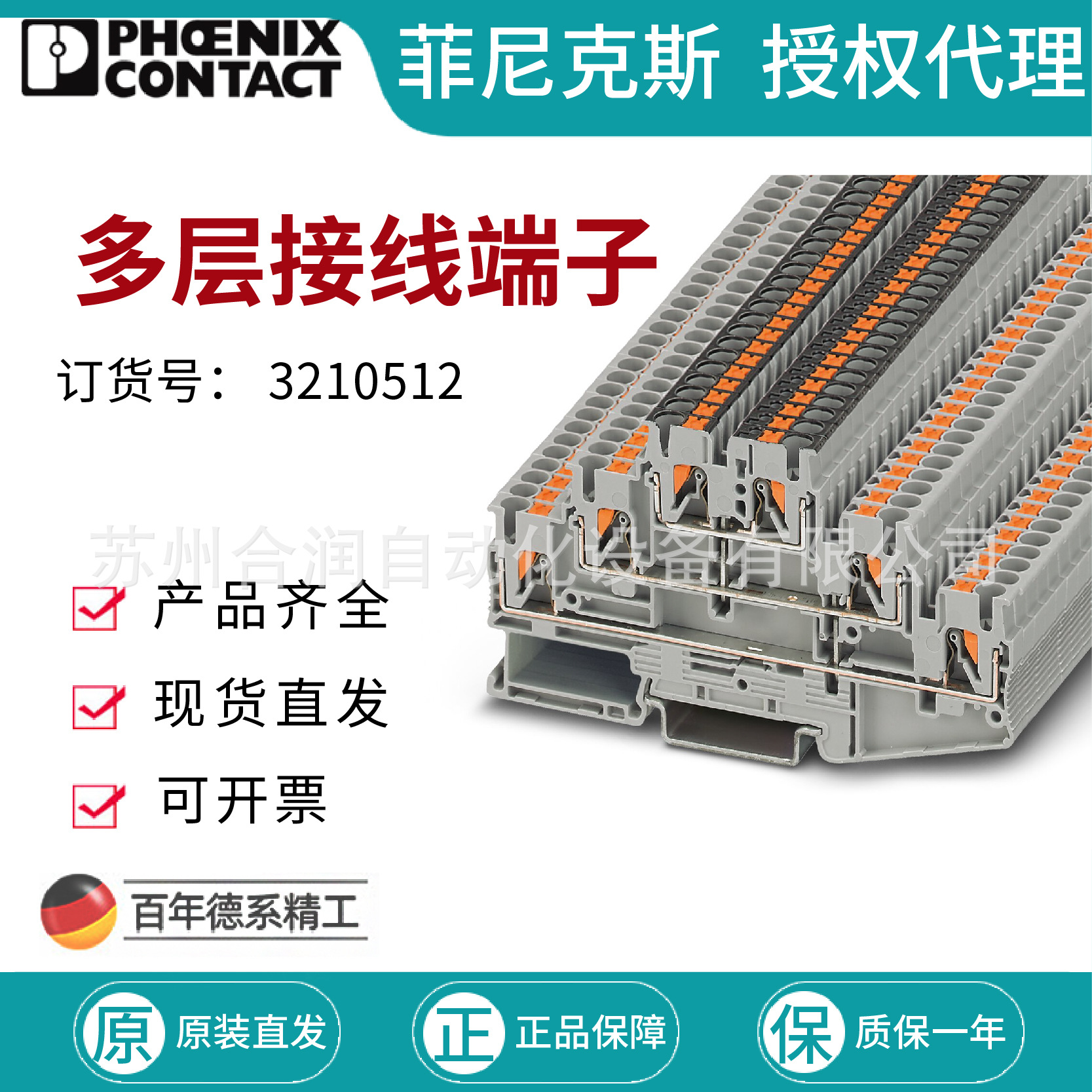 菲尼克斯多层接线端子 - PT 2,5-3PV 3210512