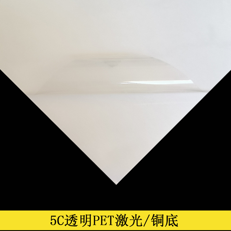 5C 투명 PET 레이저/오일 접착제/140G 구리 베이스, A4(210*297mm) - 대량
