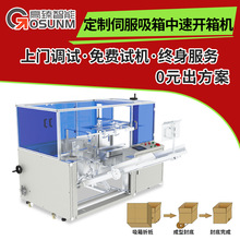 定制非标开箱机 1600mm长形纸箱一次开箱成型封底机 源头工厂现货