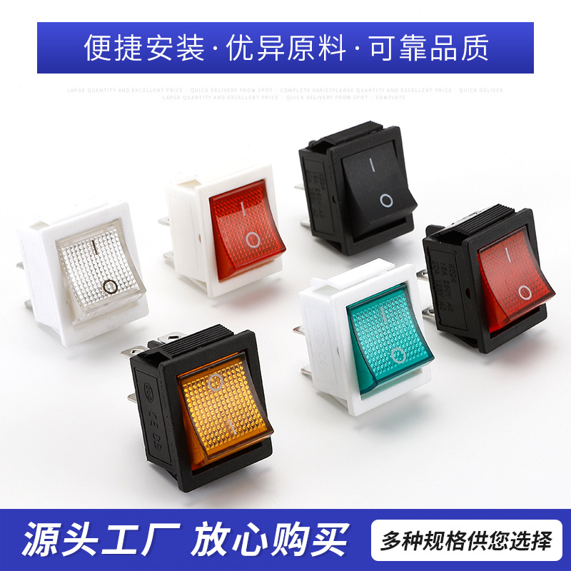 KCD4船型开关 船形开关 翘板电源按钮 4脚带灯 16A 250V 31x25mm