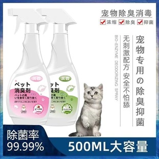 Pet Disinfectant, Cat and Dog Special Deodorant, Indoor Cat Litter Sterilization, Urine Odor Removal, Deodorant Spray Supplies