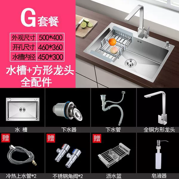 [【加厚款手工单槽】50*40-套餐G【水槽配全铜方龙头+全配件】]