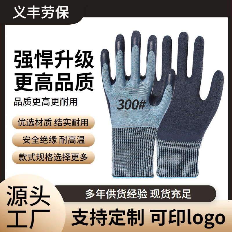 手套劳保工作耐磨橡胶加厚乳胶防护胶皮防滑劳工工地透气挂胶