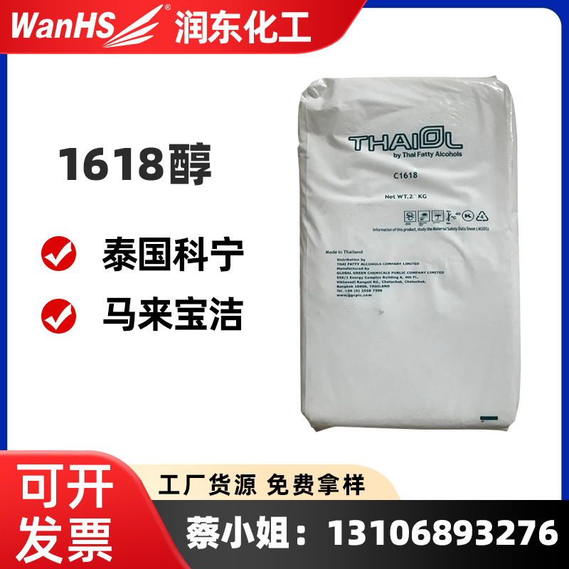 马来宝洁1618脂肪醇 科宁十六十八醇（3：7比例）科宁16-18混合醇