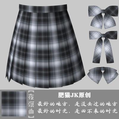 肥貓 jk原創 【夜溟曲】正品格裙學院風女學生 粉絲福利款 首團