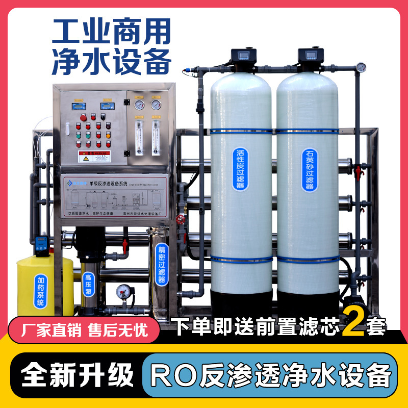 水处理设备净水设备工业纯水设备去离子超滤超纯净水反渗透设备|undefined