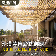 沙漠黄伪装网跨境户外遮阳伪装真人CS庭院装饰迷彩网防航拍伪装网