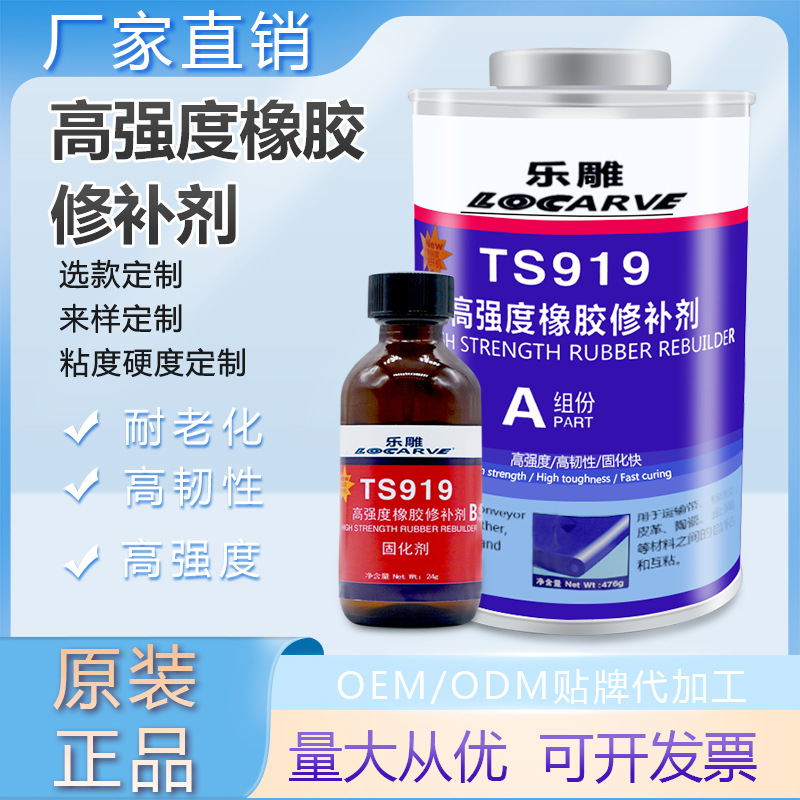 厂家现货批发TS919高强度橡胶修补剂 可代替可赛新输送带专用胶水