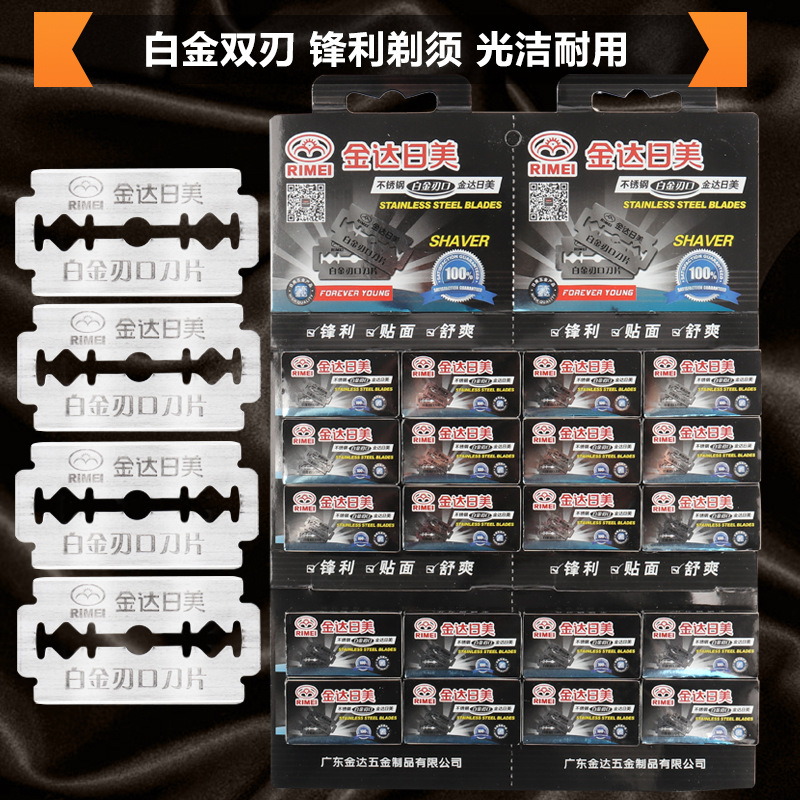 金达日美双面刀片厂家剃须刀片老式刮胡刀片不锈钢金属双面刀片