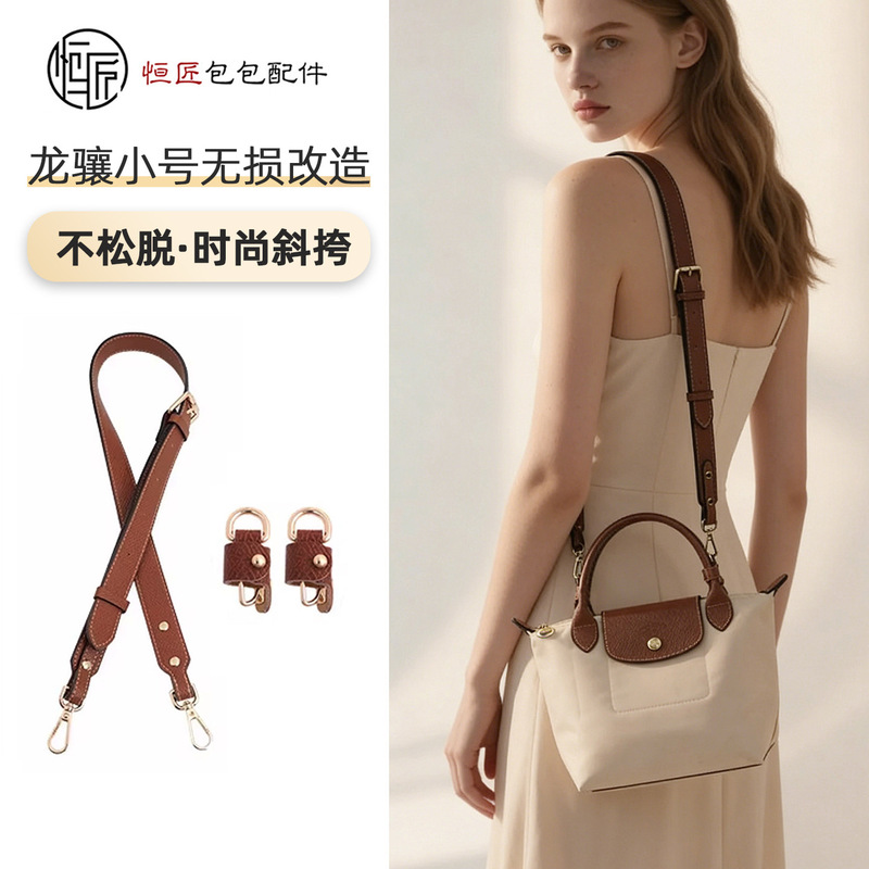 Suitable for Longchamp Small-Sized Bags, No-Punch Genuine Leather Shoulder Strap, Longchamp Bag Strap Modification, Crossbody Strap