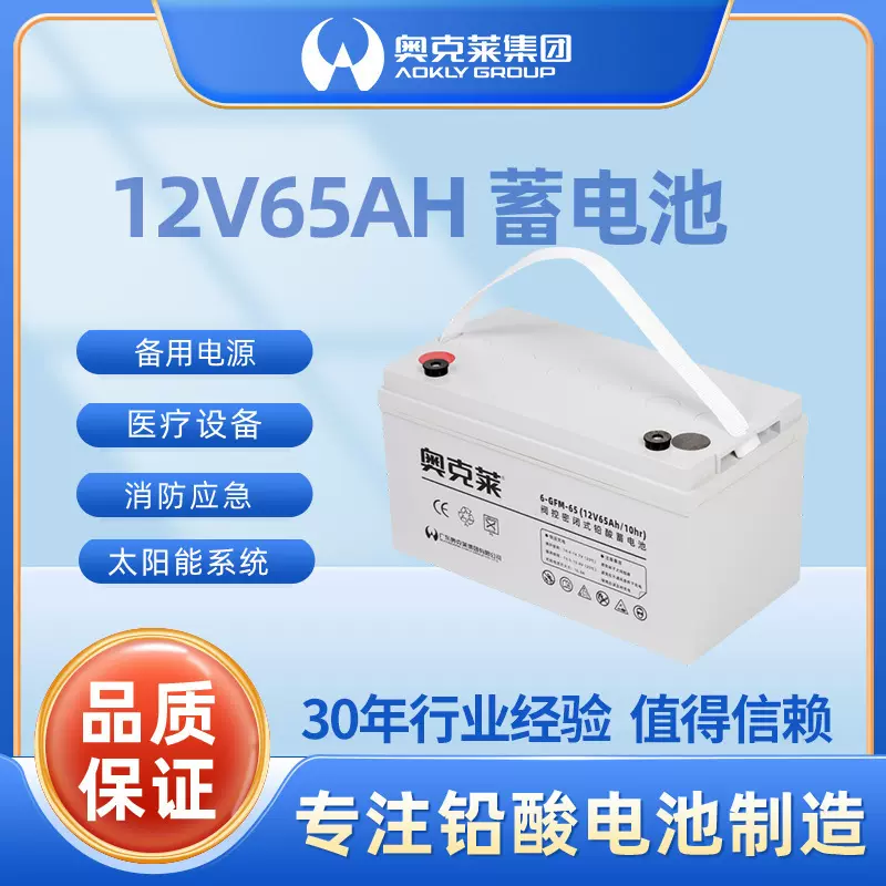 奥克莱铅酸电池12v65ah太阳能光伏储能蓄电池ups应急电源厂家